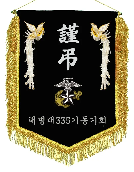 근조기 금수술+봉황+마크 제작 예시